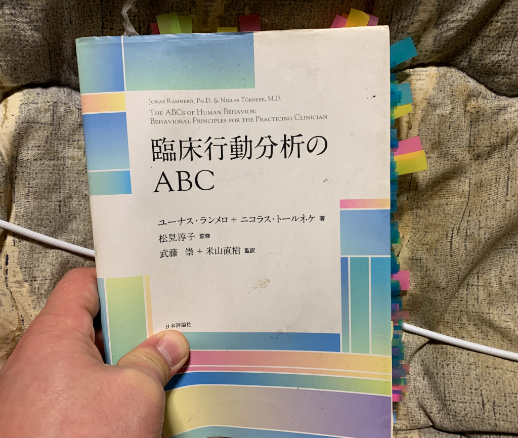 人気急上昇】 自分を変えたい人のためのABCモデル 教育 福祉 医療職を