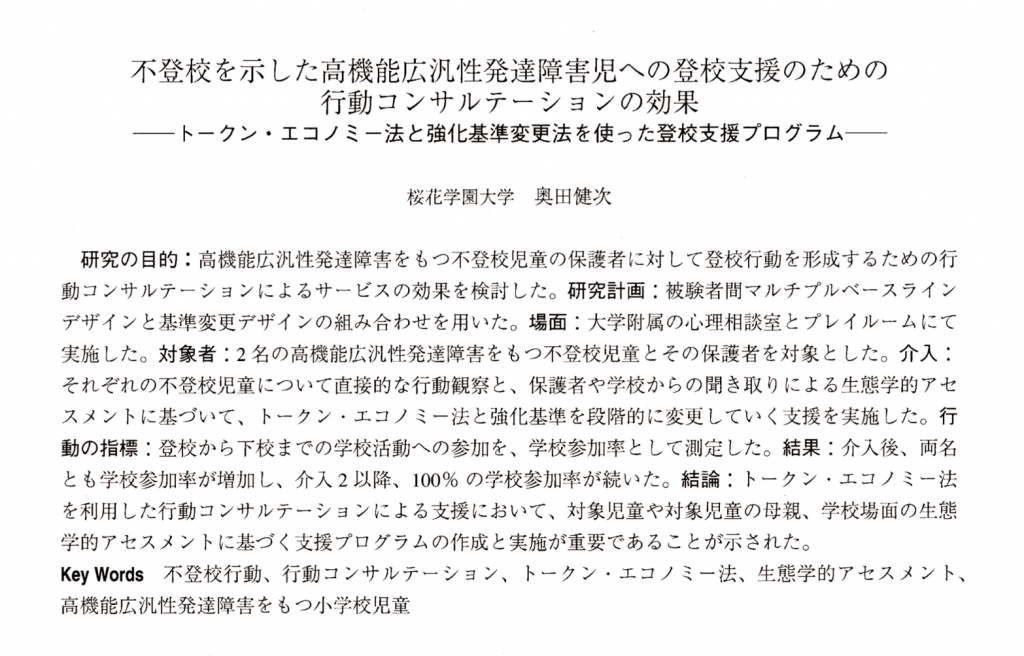 Abaを用いたアスペルガー Adhdの小学生不登校児支援 学校へ行こう Aba 応用行動分析コラム１７ Aba自閉症療育ﾌﾞﾛｸﾞエントモ