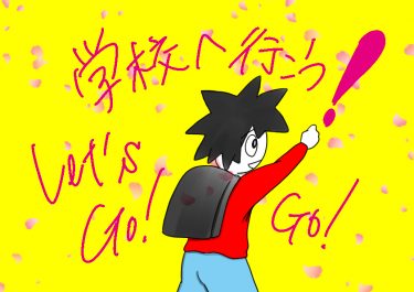 ABAを用いたアスペルガー・ADHDの小学生不登校児支援、学校へ行こう（ABA：応用行動分析コラム１７）