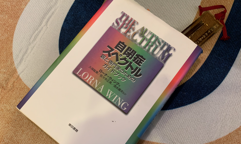 自閉症児の教育マニュアル : 決定版・ロヴァス法による行動分析治療 - 本