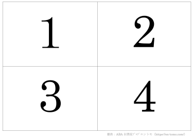 数字の絵カード１−３１（ABA自閉症療育教材）
